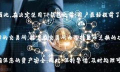 如何安全高效地从TP钱包提