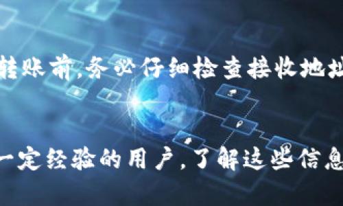 如何通过麦子钱包安全高效地转出SHIB：完整指南
麦子钱包, SHIB, 加密货币转账, 钱包安全/guanjianci

引言
在数字货币的世界中，安全和效率始终是最重要的考虑因素，尤其是在转账时。如果你是一个持有SHIB（Shiba Inu Coin）的人，使用麦子钱包进行操作是一个理想选择。麦子钱包因其友好的用户界面以及高效的转账功能而受到许多加密货币投资者的青睐。本篇文章将为你提供一个全面的指南，介绍如何通过麦子钱包顺利转出SHIB，并强调安全性及效率。

麦子钱包简介
麦子钱包是一款专注于加密货币管理的移动应用，允许用户方便地存储、接收和转账多种数字资产，包括BTC、ETH、USDT、SHIB等。它的最大特点在于用户界面的直观设计以及强大的安全性，使得即使是新手用户也能快速上手。

转出SHIB的步骤
现在，我们将逐步介绍如何在麦子钱包中转出SHIB。确保你已经下载和安装了麦子钱包，并且注册了账户。

h4步骤1：登录麦子钱包/h4
打开麦子钱包应用，输入你的账户信息进行登录。在登录后，你会看到一个包含所有资产的首页，其中就包含了你的SHIB。

h4步骤2：选择SHIB资产/h4
在首页中，找到并点击SHIB资产，进入到SHIB的详细页面。在这里，你可以看到你的余额以及最近的交易记录。

h4步骤3：点击转出按钮/h4
在SHIB详细页面中，你会找到一个“转出”或者“发送”按钮。点击该按钮，进入转账界面。

h4步骤4：输入接收方地址/h4
在转账界面上，你需要输入接收方的SHIB地址。请确保输入的是正确的地址，因为转账一旦提交将无法撤回。

h4步骤5：输入转账金额/h4
然后，你需要输入你想要转出的SHIB金额。麦子钱包通常会显示你的余额，因此确保你将转账金额设置在可转出的范围之内。

h4步骤6：确认交易信息/h4
在确认交易之前，请仔细检查输入的信息，包括接收方地址和转账金额。如果一切无误，点击确认按钮以进行下一步。

h4步骤7：输入密码/h4
为了保护你的账户安全，麦子钱包会要求你输入账户密码，以确认这笔交易。输入正确的密码后，点击确认。

h4步骤8：等待交易确认/h4
一旦你确认了交易，麦子钱包将会处理这笔交易，并将其提交到区块链进行确认。通常，这一过程需要几分钟。在此期间，你可以在交易记录中查看这笔交易的状态。

转出SHIB时的安全注意事项
虽然麦子钱包的安全性相对较高，但用户在进行转账时仍需注意一些安全问题。以下是一些建议：

h4确保地址正确/h4
务必仔细检查接收方的地址，确认无误后再进行转账。任何地址错误都可能导致资产的永久损失。

h4使用双重验证/h4
如果麦子钱包提供了双重验证（2FA）功能，强烈建议开启该功能，以增强账户安全。

h4保持应用更新/h4
定期检查麦子钱包是否有新版本可供更新，保持你的钱包软件在最新版本，有助于利用最新的安全功能。

可能的相关问题
在转出SHIB的过程中，用户可能会遇到许多问题。以下是五个可能相关的问题及其详细解答。

h4问题1：如何查找接收方的正确SHIB地址？/h4
查找正确的接收方地址非常关键。一般来说，接收方会通过交易平台、钱包或者其他社交工具提供地址。用户务必仔细核对地址的字符数和格式。SHIB地址通常以“0x”开头，后面跟随42个字符的十六进制数。建议通过复制粘贴的方式来防止手动输入时的错误。如果接收方的地址属于不同的网络，交易会失败或资金将会丢失，务必确认网络一致性。

h4问题2：如何解决转账失败的问题？/h4
转账失败的问题可能由多种因素引起，例如网络拥堵、Gas费不足等。如果发生转账失败，可以通过以下步骤进行解决。首先，检查你的余额，确保有足够的SHIB进行转账及支付Gas费。其次，确认网络状态，尝试在网络较为稳定的时段进行转账。如果还不能解决，考虑联系麦子钱包的客服以获取进一步帮助。

h4问题3：如何确保转账的安全性？/h4
确保转账安全性的一些建议包括：使用强密码来保护钱包账户，开启双重验证功能，以及使用更安全的网络进行转账。例如，尽量避免在公共Wi-Fi网络下进行任何加密货币交易。另外，定期检查你的手机及钱包应用的安全设置，保持钱包软件与设备操作系统的最新状态。

h4问题4：转账过程中手续费的详细解析/h4
当通过麦子钱包进行转账时，用户需承担相应的手续费，这通常是由区块链网络的拥堵情况决定的。手续费的数额随网络状况的变化而变化，用户可以自行选择Gas费用，根据你愿意提供给矿工的12月的费用来调整转账速度。若希望加速转账，可以适量提高手续费，但若不急于转账则可适当降低手续费。了解并合理计算手续费可以保障资金更有效的流动。

h4问题5：如果我错误转账了怎么办？/h4
如果你不小心转账到了错误的地址，这笔交易可能将不可逆转。由于大多数加密货币网络设计上没有可逆性，资金一旦发送至错误地址便会永久丢失。因此，在进行转账前，务必仔细检查接收地址。如果你确实遇到了这一问题，唯一的选择是在一定条件下尝试联系接收方，看看能否追回转账，或者提前做好风险防范工作，避免错误。

总结
通过本指南，你应该已经掌握了如何通过麦子钱包安全高效地转出SHIB的基本流程和技巧。同时，也提供了一些可能的相关问题及其解决方案。无论是新手还是有一定经验的用户，了解这些信息都可以帮助你更好地管理自己的数字资产，降低风险，确保转账的顺利进行。