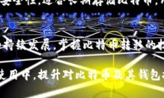    比特币钱包间转移的完