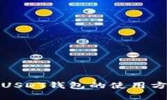 全面解析USDT钱包的使用方