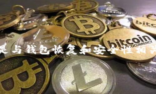 在加密货币和区块链的领域中，