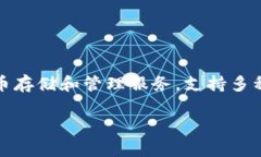 TP钱包（TP Wallet）是一个基