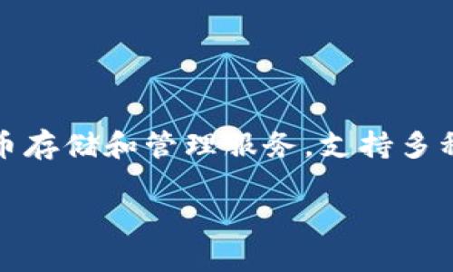 TP钱包（TP Wallet）是一个基于区块链技术的数字资产钱包，它的出现可以追溯到2019年。TP钱包为用户提供了安全、便捷的数字货币存储和管理服务，支持多种主流的区块链资产，如比特币、以太坊等。同时，TP钱包致力于为用户提供一个简化的操作流程，让用户可以轻松管理自己的数字资产。

如果你对TP钱包有进一步的问题或需要更详细的信息，欢迎提问！