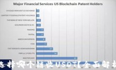 TP钱包选择哪个链收USDT？
