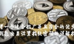 思考一个适合推广并且符