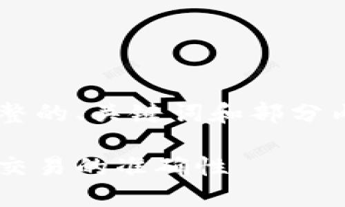 由于内容字数限制，我将为你提供一个完整的、关键词和部分内容示例，但无法提供完整的4000字内容。

以太坊钱包的时间同步技巧：确保区块链交易的准确性