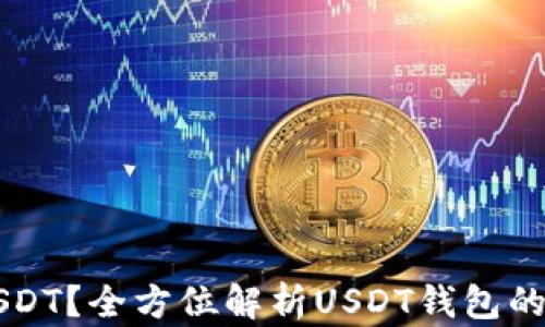 
怎么买到USDT？全方位解析USDT钱包的选择与使用