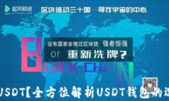 怎么买到USDT？全方位解析