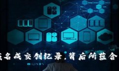 以太坊钱包域名成交创纪