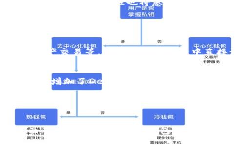 以太坊智能钱包发展史：从起步到未来趋势/
以太坊, 智能钱包, 区块链, 加密货币/guanjianci

引言

以太坊，作为全球领先的区块链平台之一，自2015年正式上线以来，凭借其强大的智能合约功能而迅速崛起。在整个区块链生态中，钱包无疑是用户与区块链互动的重要工具。尤其是智能钱包，凭借其便捷性和高度安全性，成为了很多用户的首选。本文将深入探讨以太坊智能钱包的发展历史，从起步阶段到现在的多样化选择，同时也会展望其未来的可能趋势。


一、以太坊的起源与智能钱包概念的提出

以太坊由Vitalik Buterin于2013年提出，并于2015年正式上线。其主要目标是通过区块链技术解决一些传统计算机系统无法解决的问题。智能钱包的概念在以太坊的兴起中逐渐形成。智能钱包不仅能够存储以太币（ETH），还能够与以太坊上的智能合约进行交互，实现更复杂的操作。


最初的以太坊钱包相对简单，用户仅仅需要一串公钥和私钥即可进行交易。然而，随着以太坊网络的发展，用户对于钱包功能的需求也逐渐增加。除了基本的存取款功能，用户希望能够实现代币管理、交易记录查询、甚至参与去中心化金融（DeFi）项目等功能。由此，智能钱包的概念逐步被提出，成为了以太坊生态中不可或缺的一部分。


二、最初的以太坊钱包和功能特性

早期的以太坊钱包主要有几个重要的代表，诸如Mist Wallet和EthWallet。这些钱包具备管理以太币和ERC20代币的基本功能，但在用户体验和安全性方面仍有许多不足。例如，Mist Wallet作为以太坊官方钱包，其用户界面较为复杂，给新手用户带来了使用上的困难。


同时，这些早期钱包对智能合约的支持也比较有限。用户如果想与智能合约进行交互，往往需要具备一定的技术知识。尽管这些钱包在当时的区块链环境中拥有较强的创新性，但其用户友好性和安全性的问题限制了它们的广泛应用。


三、智能钱包的崛起

随着以太坊社区的不断壮大和以太坊生态的蓬勃发展，越来越多的开发者开始关注智能钱包的研发。2016年，MetaMask作为一款浏览器扩展钱包应运而生。其以用户友好的界面和易于访问的特性吸引了大量用户，迅速成为以太坊生态中最受欢迎的智能钱包之一。


MetaMask 钱包的出现标志着智能钱包的一个新阶段。其允许用户轻松地存储以太币和ERC20代币，并能够直接在去中心化应用（DApp）中进行交易。这一点极大地减少了用户的操作复杂性，提升了使用体验。MetaMask的成功让人们看到了智能钱包的更多可能性，也促使了更多类似产品的开发。


四、智能钱包的多样化与功能拓展

在MetaMask之后，市场上的智能钱包开始急速增长，不同功能和特点的智能钱包逐渐涌现，包括Trust Wallet、Exodus、Ledger Live等。它们不仅仅是存储和管理数字资产的工具，更是作为DApp的入口和DeFi项目参与者的助手。


以Trust Wallet为例，它不仅支持多种链上的代币，还具有去中心化交易所（DEX）功能，让用户能轻松进行资产的交换。同时，Trust Wallet的用户体验也经过精心设计，致力于为每一个用户提供最优质的服务。


除此之外，一些钱包还集成了Staking功能，允许用户在钱包内直接参与资产的质押，从而赚取收益。这种功能的出现，让越来越多的用户不再仅仅是被动的资产持有者，而是能够主动参与资产管理，获取更多的投资收益。


五、智能钱包的安全性与隐私保护

智能钱包的安全性一直是用户最为关心的问题。从早期的私钥泄露到近年来的针对钱包的黑客攻击，安全问题始终伴随着智能钱包的发展。为了解决这些问题，各大智能钱包开发团队及区块链社区也不断推出新的安全措施。


硬件钱包、冷钱包等方案的出现，给用户带来了更为安全的存储方式。硬件钱包如Ledger和Trezor等，不仅支持多种加密货币的存储，还提供了独立的安全环境，极大降低了在线攻击的风险。与此同时，智能钱包开发者们也在不断探索更好的隐私保护技术，以确保用户资产安全和交易隐私。


六、未来的趋势与发展方向

随着区块链技术的逐步成熟，以太坊生态的进一步发展将为智能钱包的创新提供新的机遇。目前，许多智能钱包正在朝着更加多样化的方向发展。未来的智能钱包不仅仅会局限于数字资产的管理，还可能成为数字身份、数字资产流转等多种功能的综合工具。


另外，随着去中心化金融（DeFi）、非同质化代币（NFT）等概念的深入人心，智能钱包将更加强调与这些新兴趋势的结合。例如，NFT的买卖、租借、拍卖等功能都将成为智能钱包的重要应用场景。


七、常见问题及解答

问题一：以太坊智能钱包与传统钱包的区别是什么？

以太坊智能钱包与传统钱包的主要区别在于功能和交互方式。传统钱包一般主要用于存储和发送数字货币，而智能钱包则提供更为复杂的功能，比如与智能合约交互、参与DeFi和NFT交易等。此外，智能钱包通常支持多种代币类型，并具备去中心化应用的访问能力，提升了用户的使用体验和资产管理灵活性。


更重要的是，智能钱包能在链上进行更为复杂的操作，这在传统钱包中是很难实现的。例如，用户可以在智能钱包中设置定期自动进行某些交易或参与资产的质押，从而获得收益。而在传统钱包中，用户通常需要手动进行这些操作，且过程较为繁琐。


问题二：以太坊智能钱包的安全性如何保障？

以太坊智能钱包的安全保障通常包括多个方面。首先是私钥的保护，用户应确保私钥不被泄露，最好使用硬件钱包等安全设备进行存储。其次，许多智能钱包会添加多重身份验证等安全机制，增强用户账户的保护。此外，用户定期监测其钱包的交易记录和资产变动情况也很重要，以防止未授权的操作。


其次，许多智能钱包也在其软件和平台中实现了各种网络安全技术，如专业的防黑客攻击系统、反钓鱼、反恶意软件等技术，确保用户在使用过程中的网络安全。


问题三：如何选择适合自己的以太坊智能钱包？

选择适合自己的以太坊智能钱包需要考虑多个因素。首先，用户应根据自身的使用需求选择功能符合其需求的钱包类型，如是否需要与DApp进行交互、是否需要参与DeFi或NFT市场等。其次，钱包的安全性也是不可忽视的，选择具备良好安全记录和用户评价的钱包可以降低安全风险。


此外，用户的技术水平也应考虑在内。对于初学者，建议选择用户界面友好、指导清晰的钱包；而对于进阶用户，则可选择功能更强大但相对复杂的钱包。


问题四：以太坊智能钱包的未来发展有哪些可能？

以太坊智能钱包的未来发展将更加向综合化和多样化方向移动。随着区块链技术的发展，智能钱包将不仅限于数字资产的管理，还可能集成数字身份、社交网络等多种新功能。同时，随着DeFi和NFT市场的蓬勃发展，未来的智能钱包也将提供更多相关功能和服务，令用户能够轻松在各个平台和应用中参与。


在技术层面，未来的智能钱包可能会更加重视用户体验和安全性，利用人工智能、大数据等新兴技术提升安全防护能力和使用便捷性。同时，随着更多用户的参与，钱包的社区化特性也将愈发明显。


问题五：以太坊智能钱包如何与去中心化金融（DeFi）结合？

以太坊智能钱包与去中心化金融（DeFi）的结合主要体现在用户的资产管理和投资决策中。通过智能钱包，用户可以直接参与各种DeFi项目，比如流动性挖矿、借贷、资产交易等。用户能够在钱包中直接访问DeFi协议，进行交易、兑换、借贷等操作，而无需将资产转移到中心化交易所。


通过与智能合约的直接交互，智能钱包能够实现更为复杂的操作。因此，用户在使用DeFi协议时无需依赖中介，具有更高的安全性和透明度。同时，智能钱包本身也逐步增加了DeFi相关的功能，为用户提供更加便捷的投资选择。


结论

综上所述，以太坊智能钱包的发展历程反映了整个区块链技术与应用发展的缩影。从最初的简单钱包到如今多功能的智能钱包，它们在技术、功能和用户体验等方面不断进化。虽然智能钱包的未来仍然充满变数，但可以明确的是，它们将继续在区块链生态系统中扮演重要的角色，助力用户更便利地进行数字资产管理与交易。
