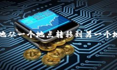 为了将LUNA转移到TP钱包，
