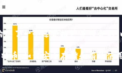 在这里，我为你构思了一个适合推广并符合的，以及相关关键词。

星际钱包中的比特币：如何安全存储和有效使用