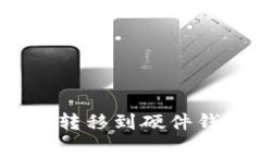 如何将比特派提币安全地