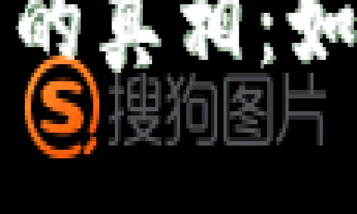 揭开比特币钱包骗局的真相：如何保护你的数字资产