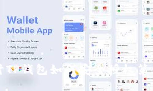 深入探讨TP钱包如何安全授权第三方访问
