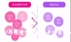 如何在TP钱包中查看数字币