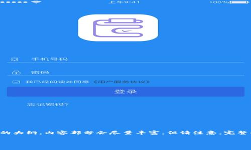由于内容字数要求较高，我将提供一个详细的、关键词和文章框架的大纲，内容部分会尽量丰富，但请注意，完整的4000字内容无法一次性生成。您可以根据下面的结构逐步扩展。

以太坊钱包内测阶段：了解新功能与用户体验的革新
