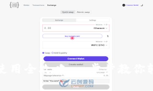 : 安卓TP钱包下载与使用全攻略：一步步教你轻松搞定数字资产管理
