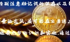 TP钱包使用指南：只需记住助记词即可安全管理数
