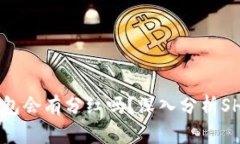 : SHIB放入TP钱包会有分红吗