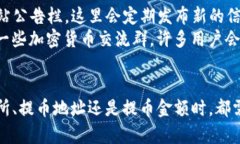   手机抹茶提币到TP钱包详细流程解析 /  guanjian