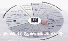 如何创建以太坊钱包地址