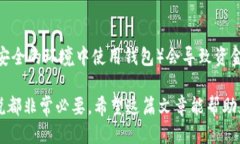 bias如何安全管理您的USD