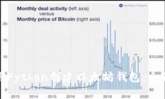 : 使用Python创建以太坊钱包：全面指南