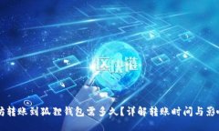以太坊转账到狐狸钱包需