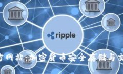 TP钱包APP官方网站：加密货币安全存储与交易的最