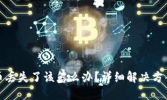 比特派钱包币丢失了该怎么办？详细解决方案与