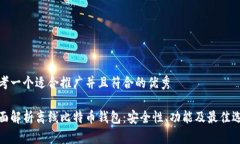 思考一个适合推广并且符合的优秀全面解析离线