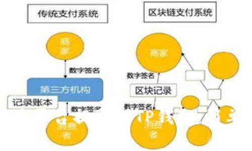 如何将数字资产从交易平台提取到TP钱包：简单指南与常见问题分析
