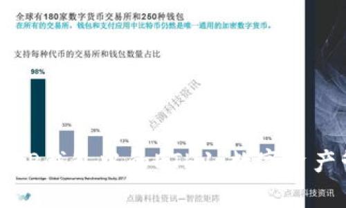 全方位解析TP钱包中的ETH1：数字资产管理的未来