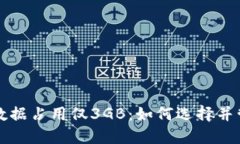 比特币钱包中的数据占用仅3GB：如何选择并管理