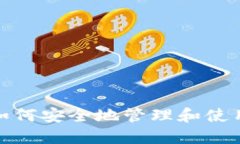 Paxful比特币钱包：如何安全地管理和使用你的以