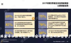 瑞波币社区钱包：如何安
