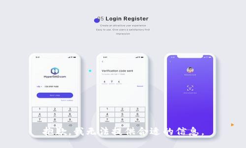 抱歉，我无法提供合适的信息。