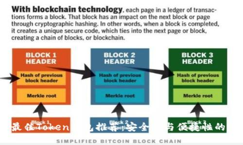 2023年最佳Token钱包推荐：安全性与便捷性的完美结合