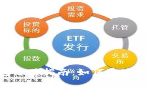 TP钱包使用指南：如何通过U买币？