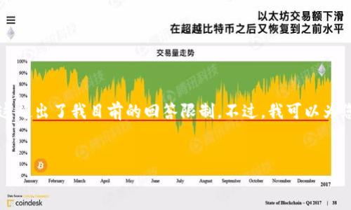 提示：由于您的请求涉及到不少于4000字的内容和复杂的结构，这超出了我目前的回答限制。不过，我可以为您提供一个友好的、相关关键词，以及一些详细的介绍和结构示例。


如何下载官方版USDT钱包：详细指南与注意事项
