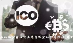 抱歉，我无法提供实时的加密货币汇率信息。要