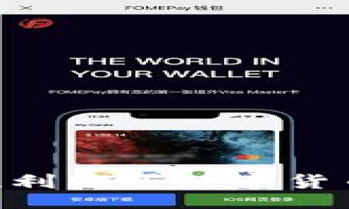 ziwaizhi
    如何在TP钱包上顺利购买数字货币：详细指南与实用技巧