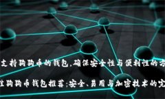 jieguo选择支持狗狗币的钱