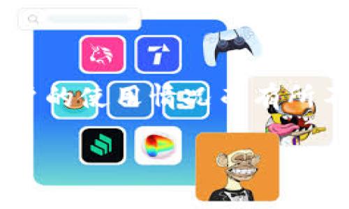 比特币钱包的私钥数量可以根据不同的钱包类型和用户的使用情况而有所不同。以下是一些针对比特币钱包私钥数量的相关内容。

### 比特币钱包私钥数量详解：你需要知道的事情