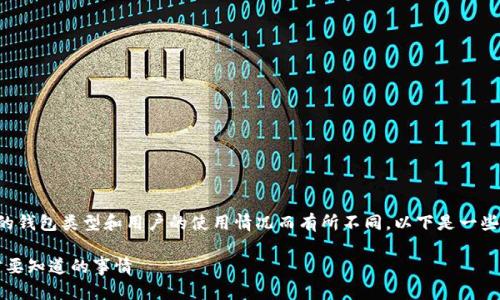 比特币钱包的私钥数量可以根据不同的钱包类型和用户的使用情况而有所不同。以下是一些针对比特币钱包私钥数量的相关内容。

### 比特币钱包私钥数量详解：你需要知道的事情