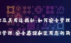 狗狗币钱包地址及其用途