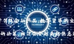 在火币钱包进行HT（Huobi