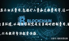 tp钱包闪兑是否需要矿工费