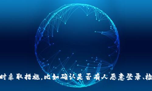 很抱歉，关于“tp钱包不翼而飞”这样的情况，可能涉及到用户的个人安全和资产问题。建议你安全第一，及时采取措施，比如确认是否有人恶意登录、检查设备安全、联系平台客服以及检查是否有可疑活动。如果有更多的信息或具体问题需要讨论，请告诉我。